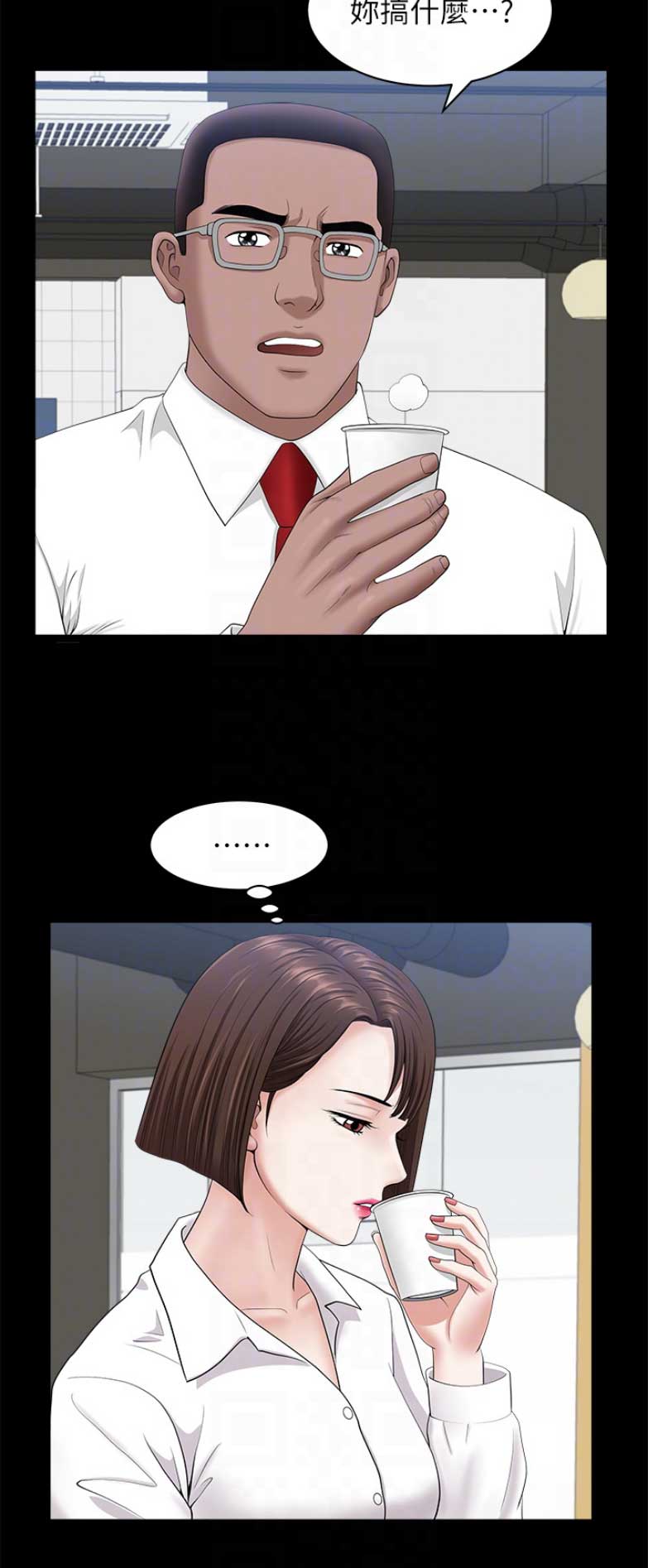 《你瞒我瞒》第43话 第3页