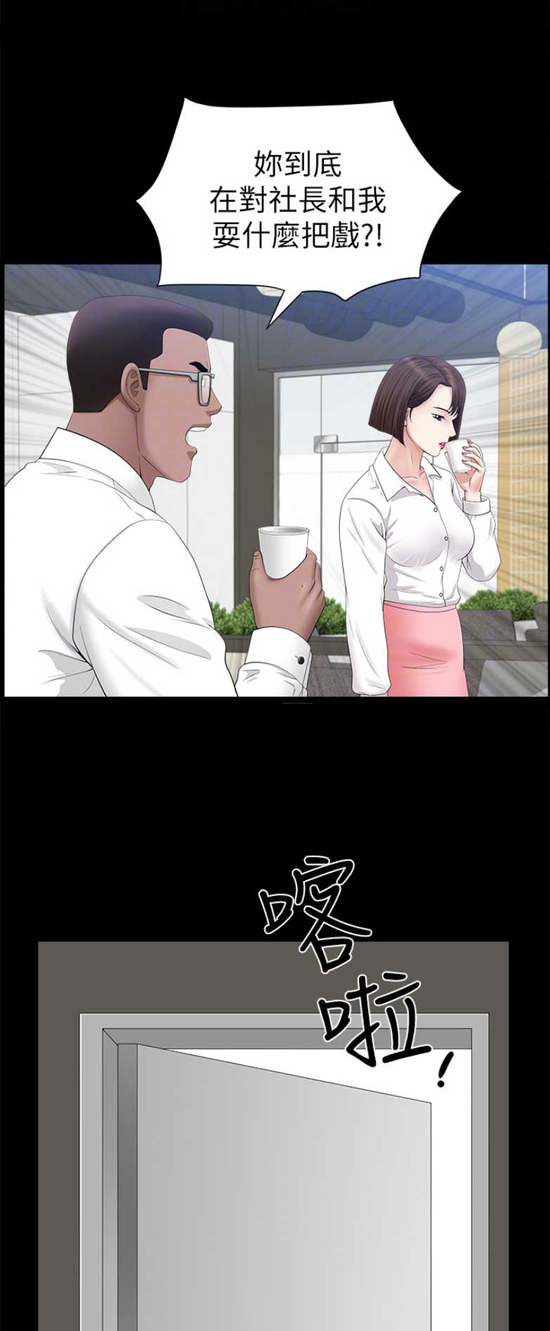 《你瞒我瞒》第43话 第4页