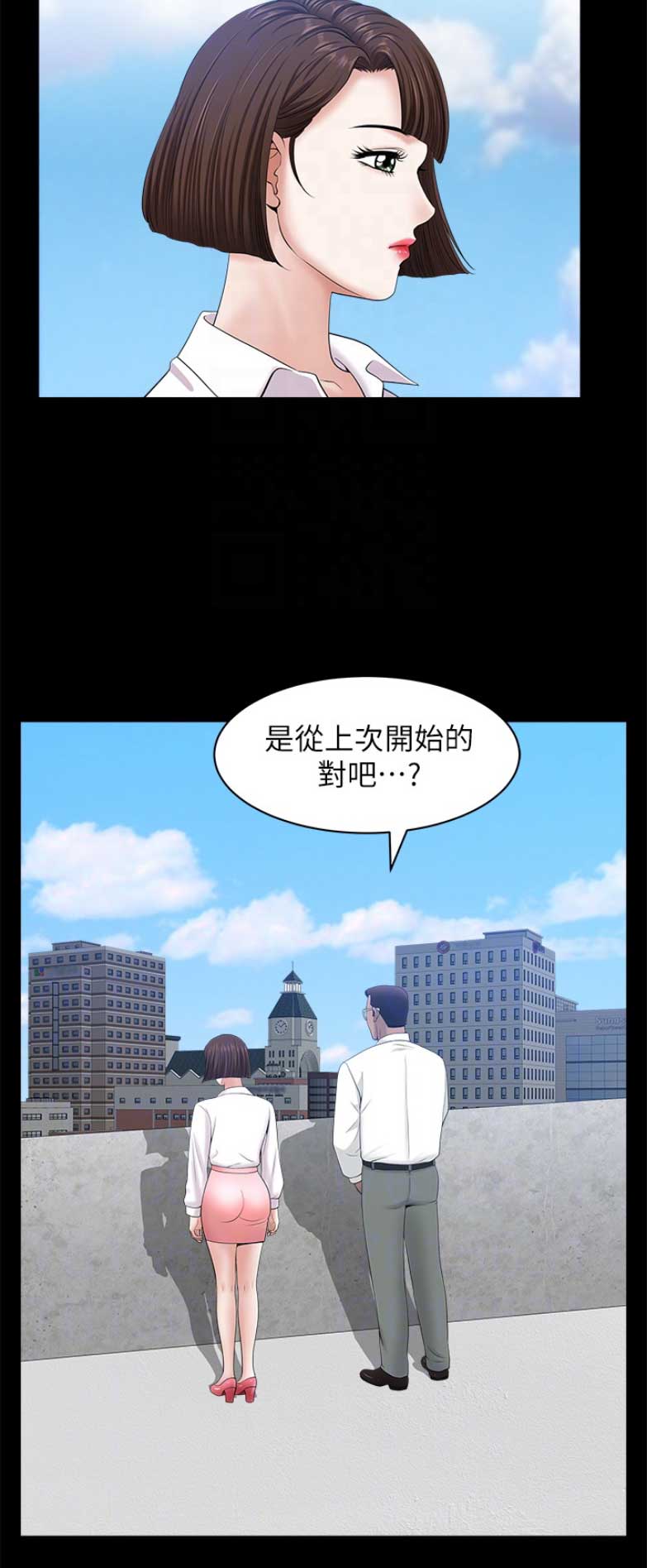 《你瞒我瞒》第43话 第9页