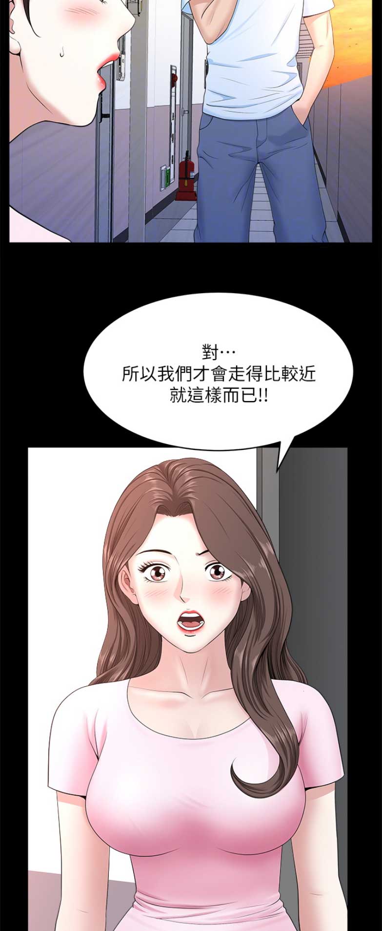 《你瞒我瞒》第47话 第10页