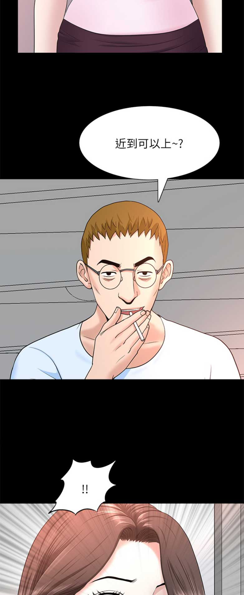 《你瞒我瞒》第47话 第11页