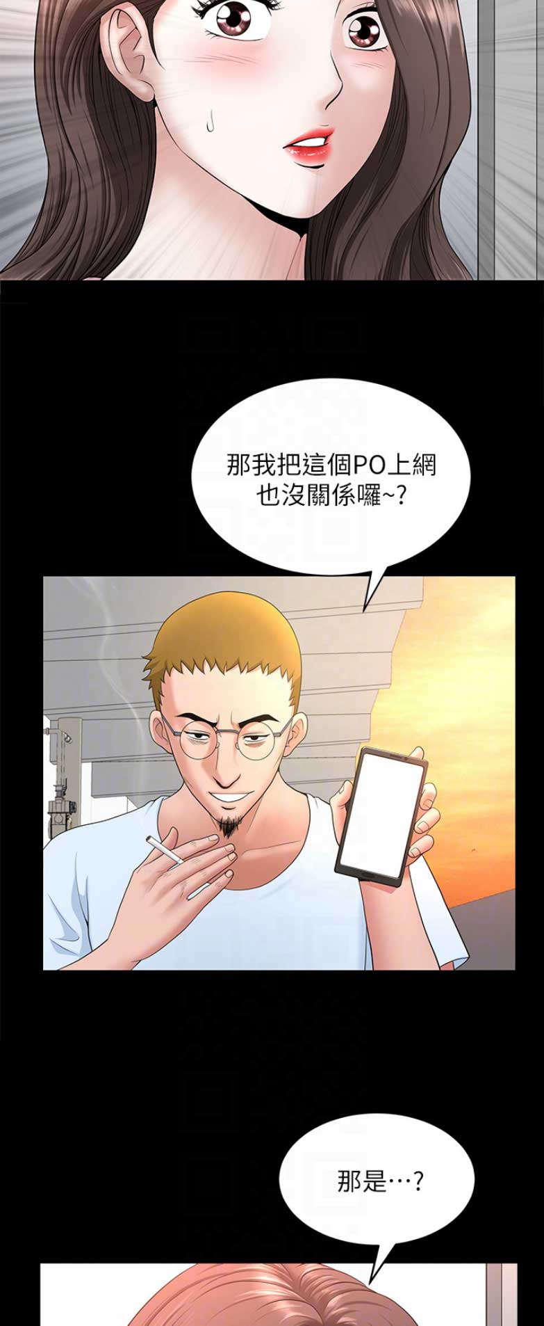 《你瞒我瞒》第47话 第12页