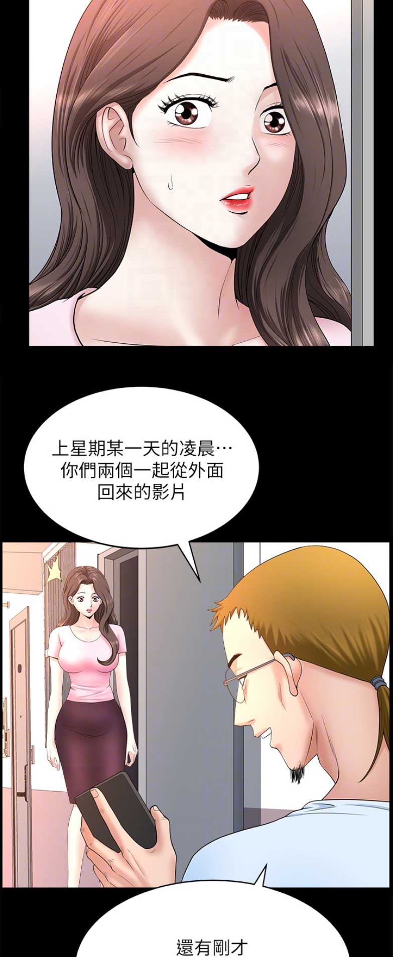 《你瞒我瞒》第47话 第13页