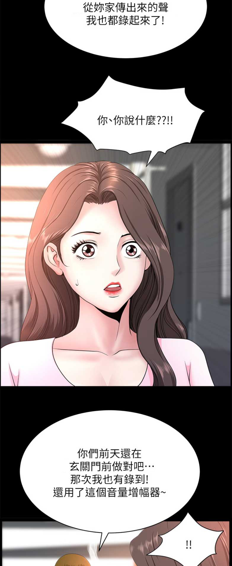 《你瞒我瞒》第47话 第14页