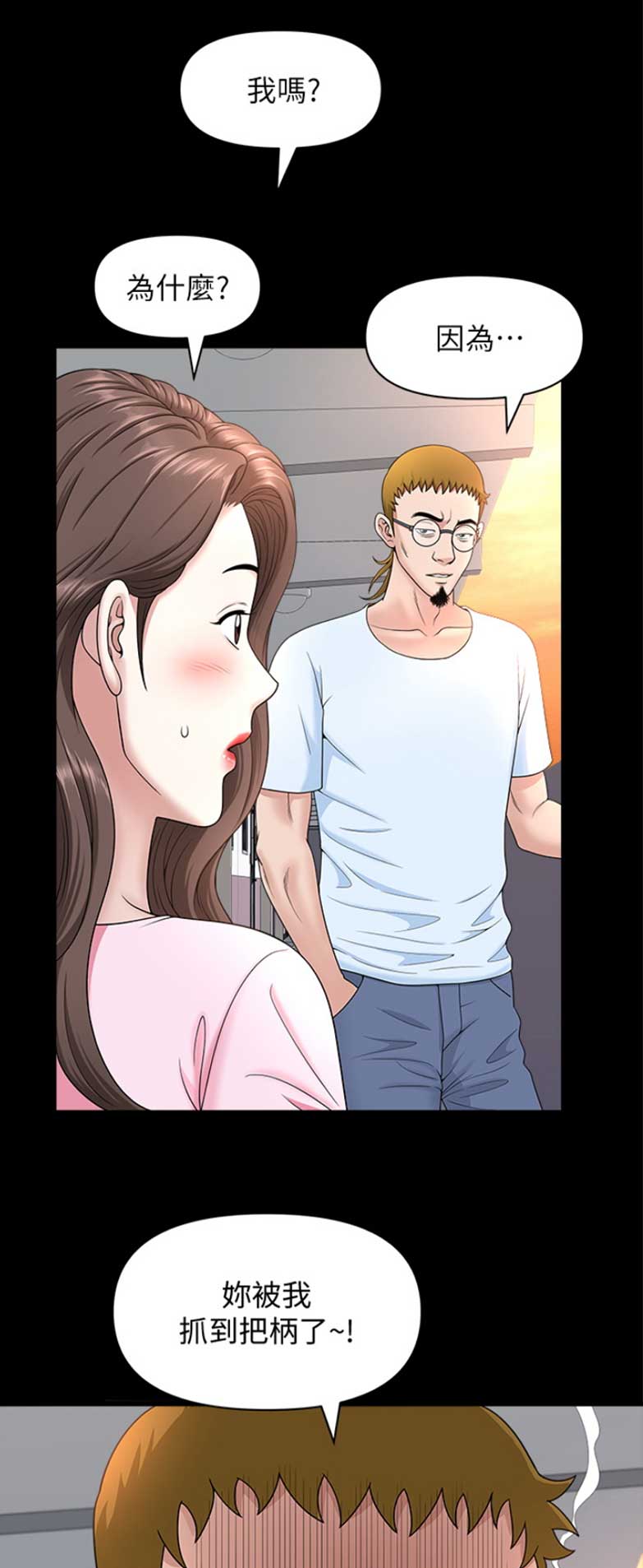 《你瞒我瞒》第47话 第1页