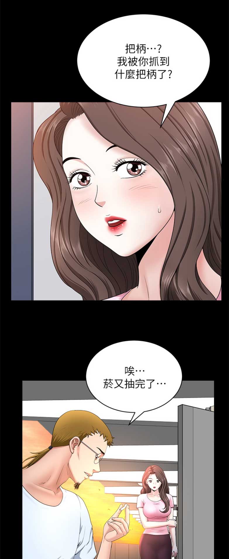 《你瞒我瞒》第47话 第3页