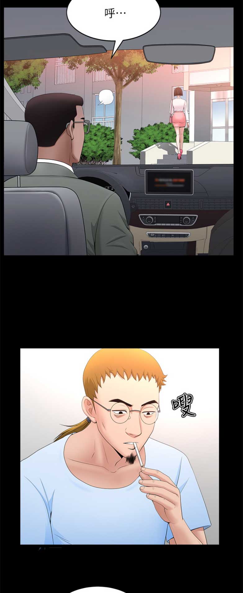 《你瞒我瞒》第47话 第7页