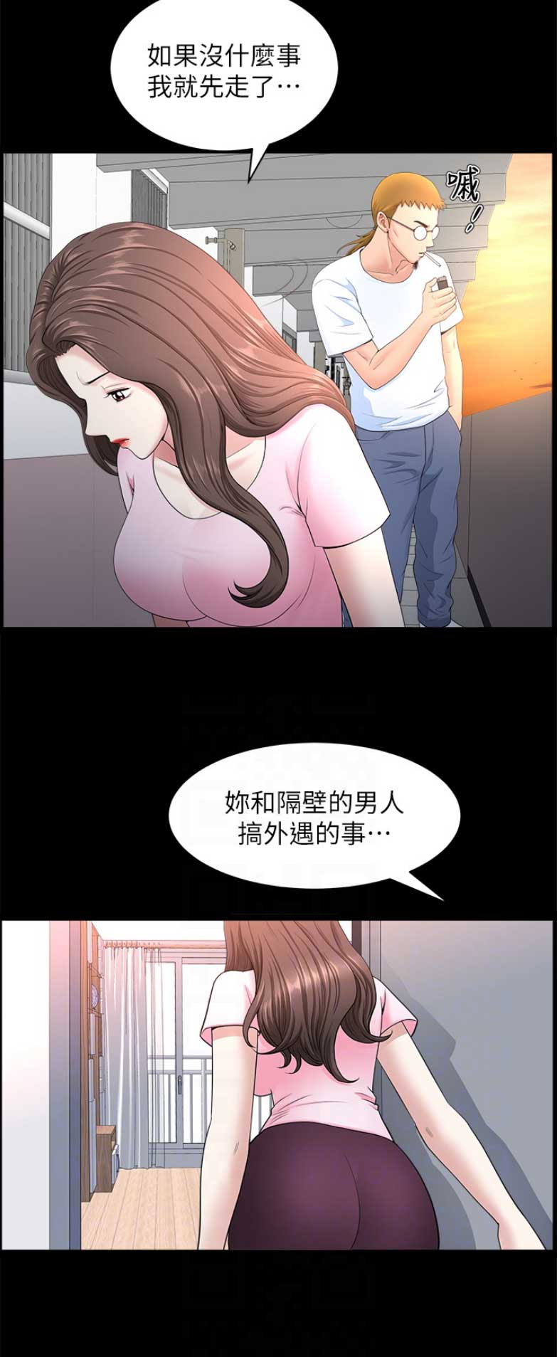 《你瞒我瞒》第47话 第8页