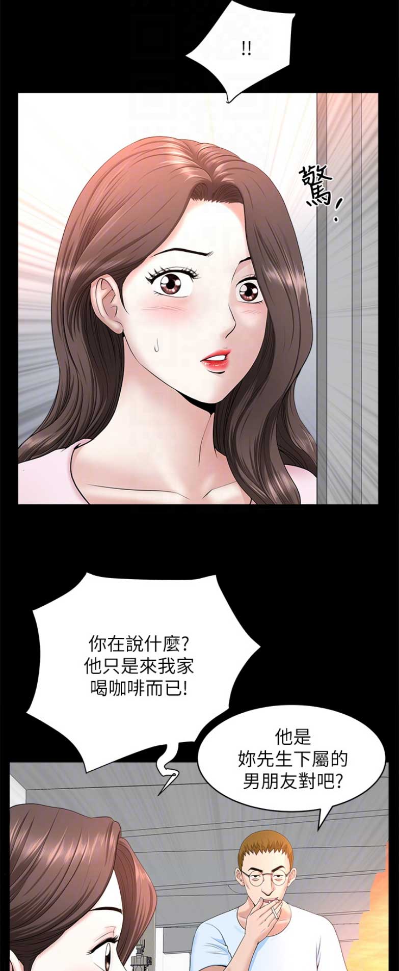 《你瞒我瞒》第47话 第9页