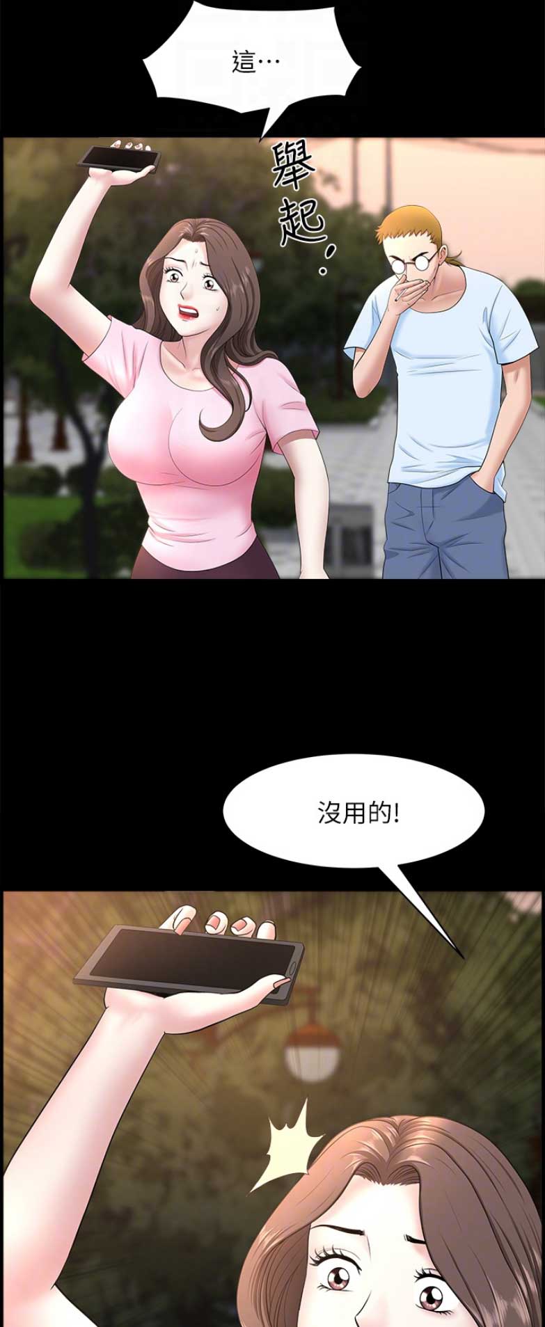 《你瞒我瞒》第48话 第13页