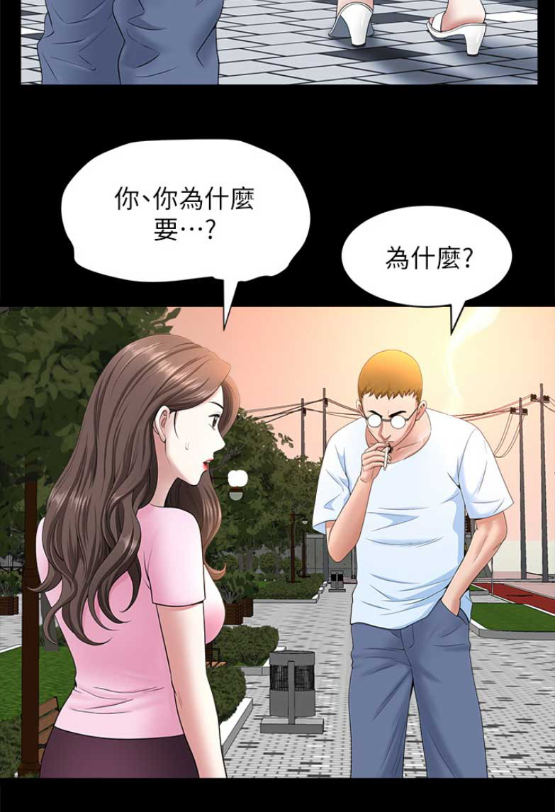 《你瞒我瞒》第48话 第15页
