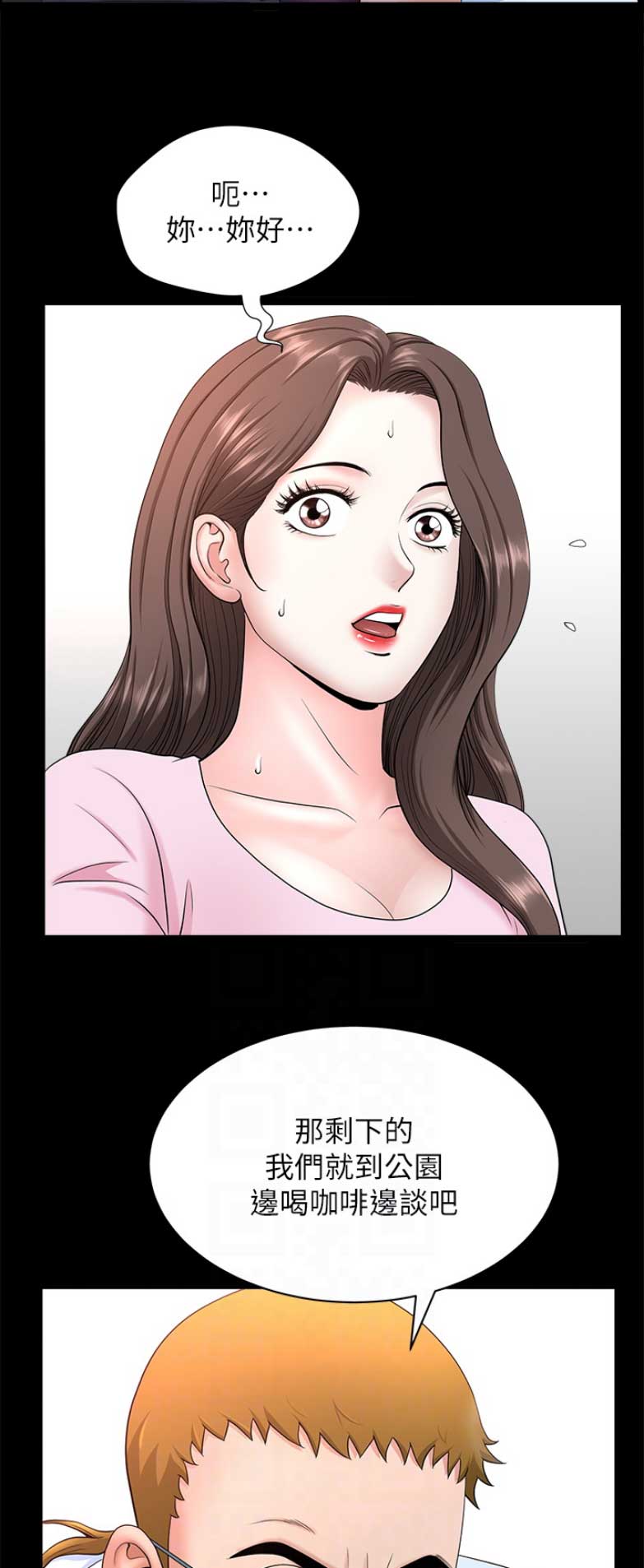 《你瞒我瞒》第48话 第4页