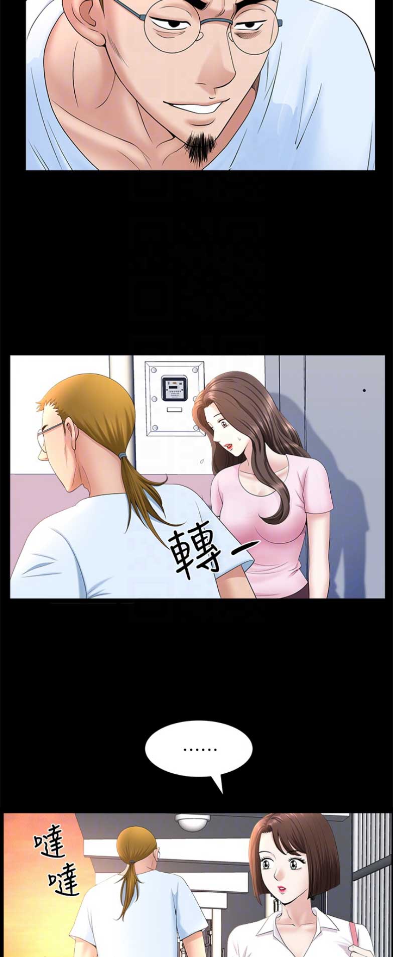 《你瞒我瞒》第48话 第5页