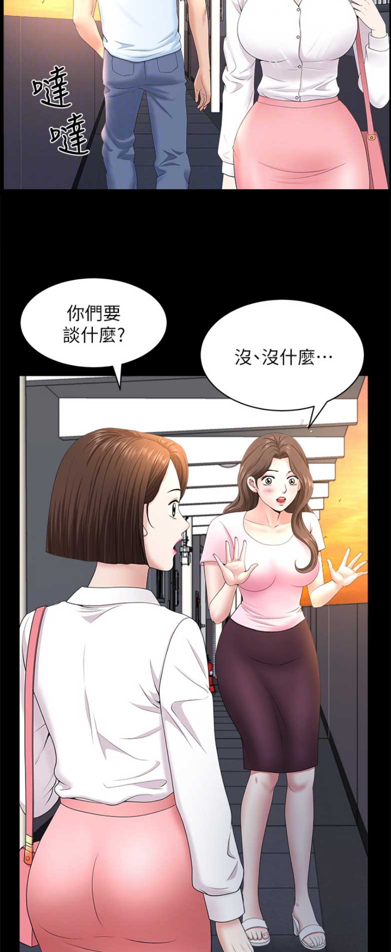 《你瞒我瞒》第48话 第6页
