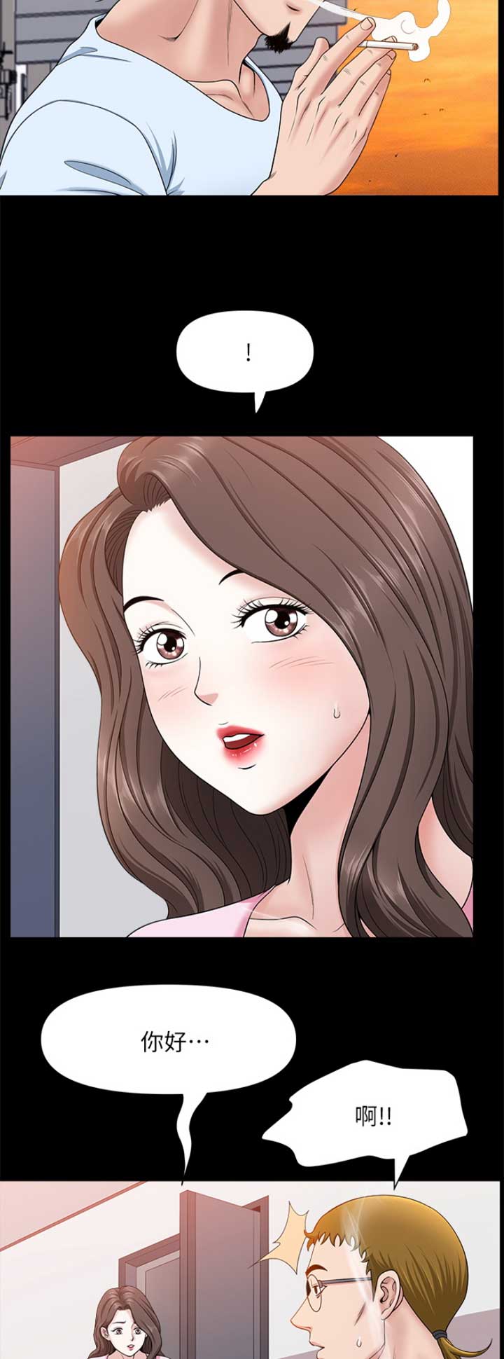 《你瞒我瞒》第46话 第12页