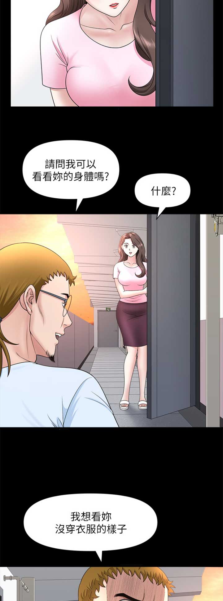 《你瞒我瞒》第46话 第14页