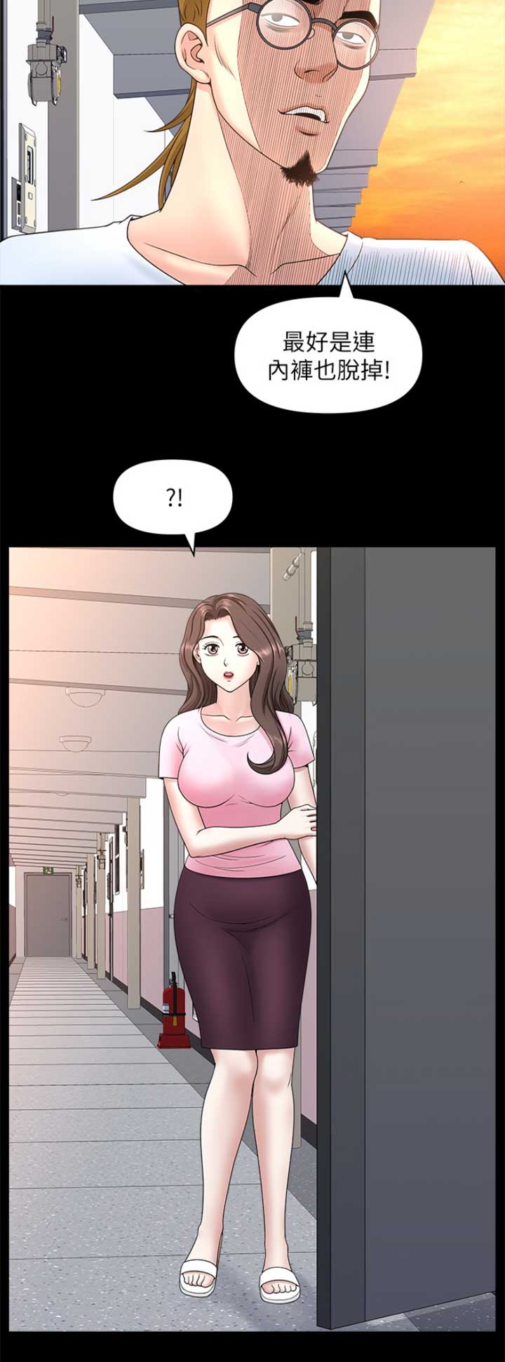 《你瞒我瞒》第46话 第15页