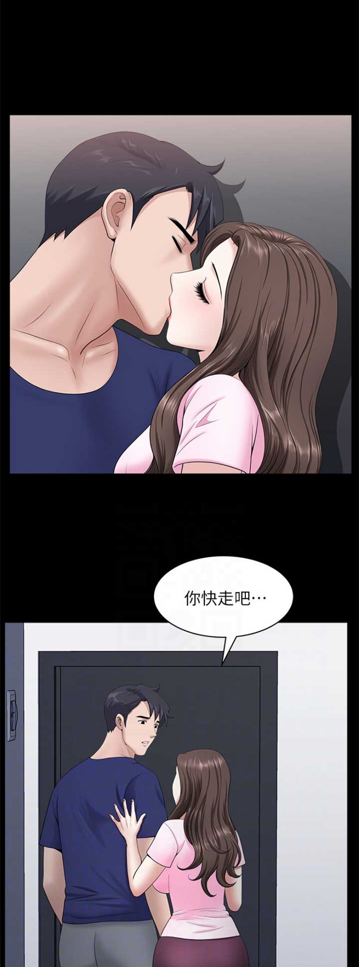 《你瞒我瞒》第46话 第3页