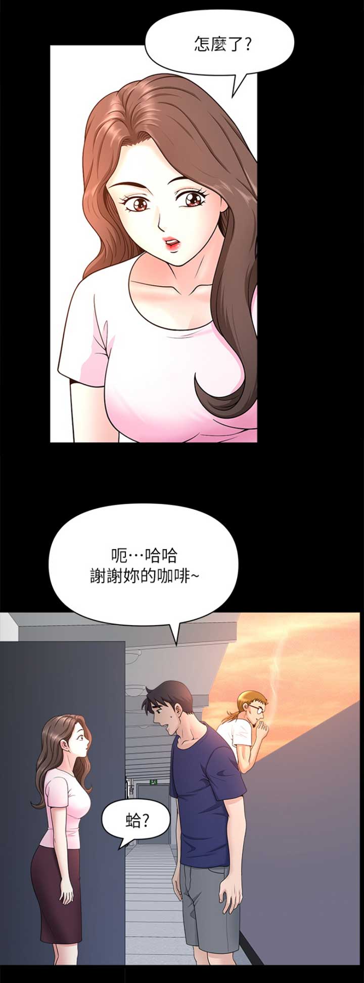 《你瞒我瞒》第46话 第7页