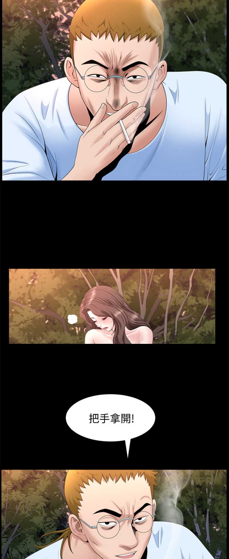 《你瞒我瞒》第49话 第13页