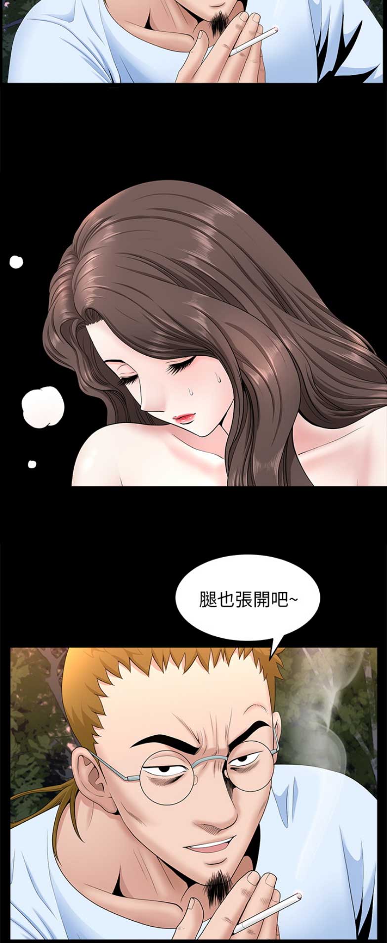 《你瞒我瞒》第49话 第14页