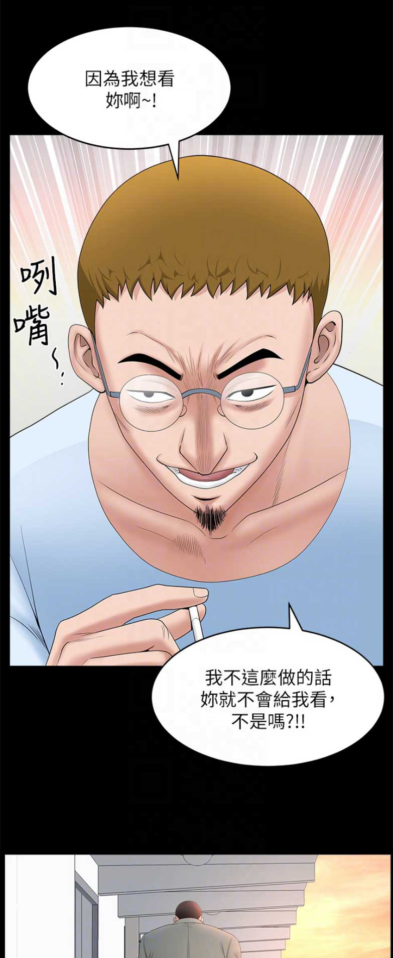 《你瞒我瞒》第49话 第1页