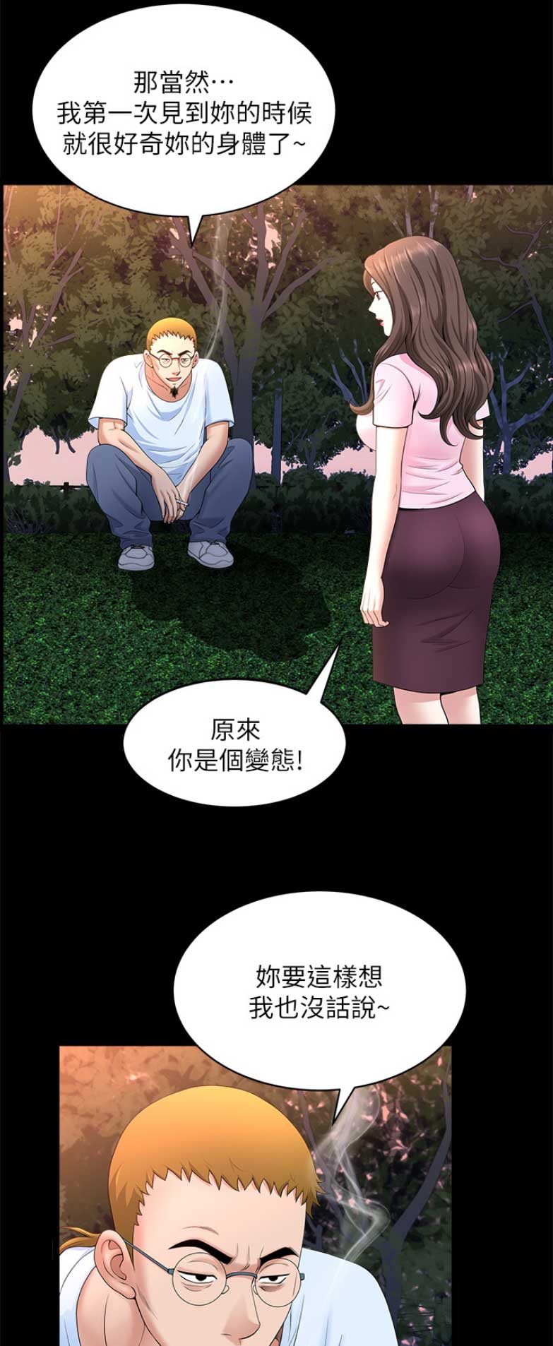 《你瞒我瞒》第49话 第5页