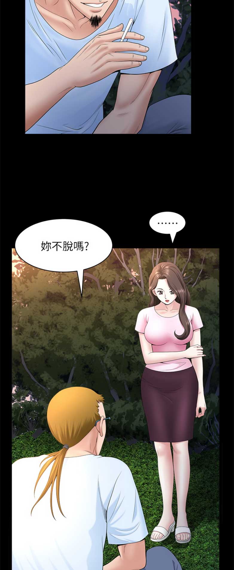 《你瞒我瞒》第49话 第6页