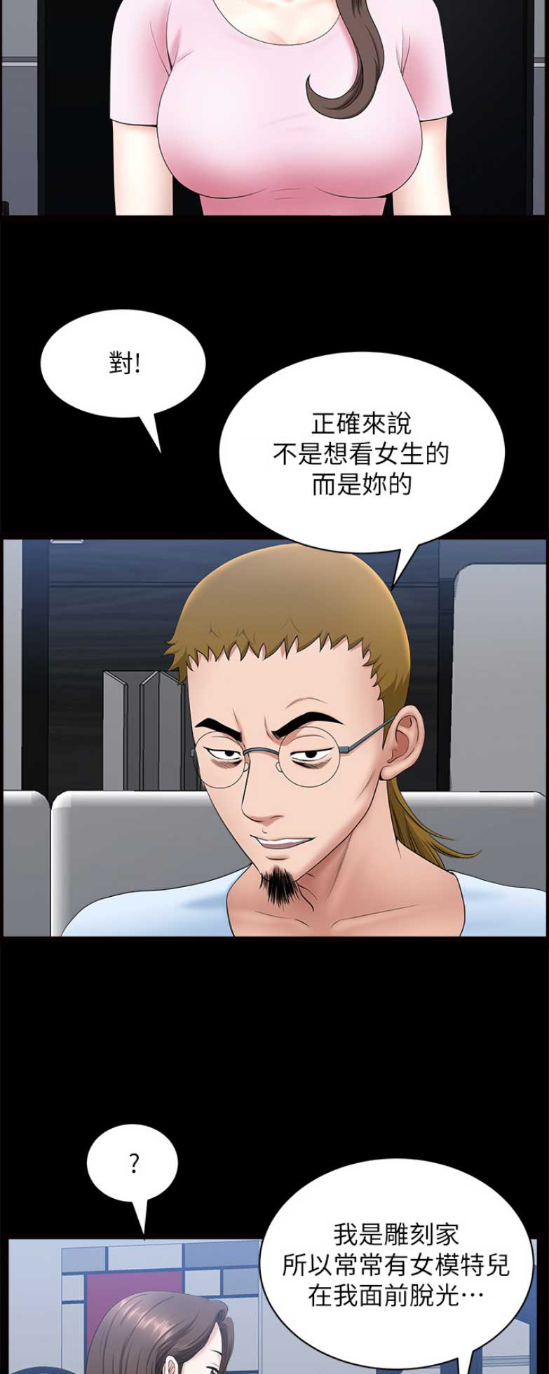 《你瞒我瞒》第51话 第14页