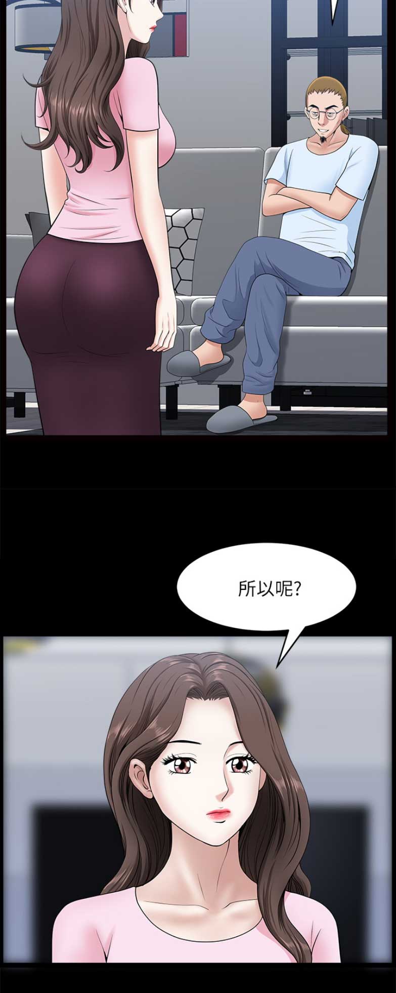 《你瞒我瞒》第51话 第15页
