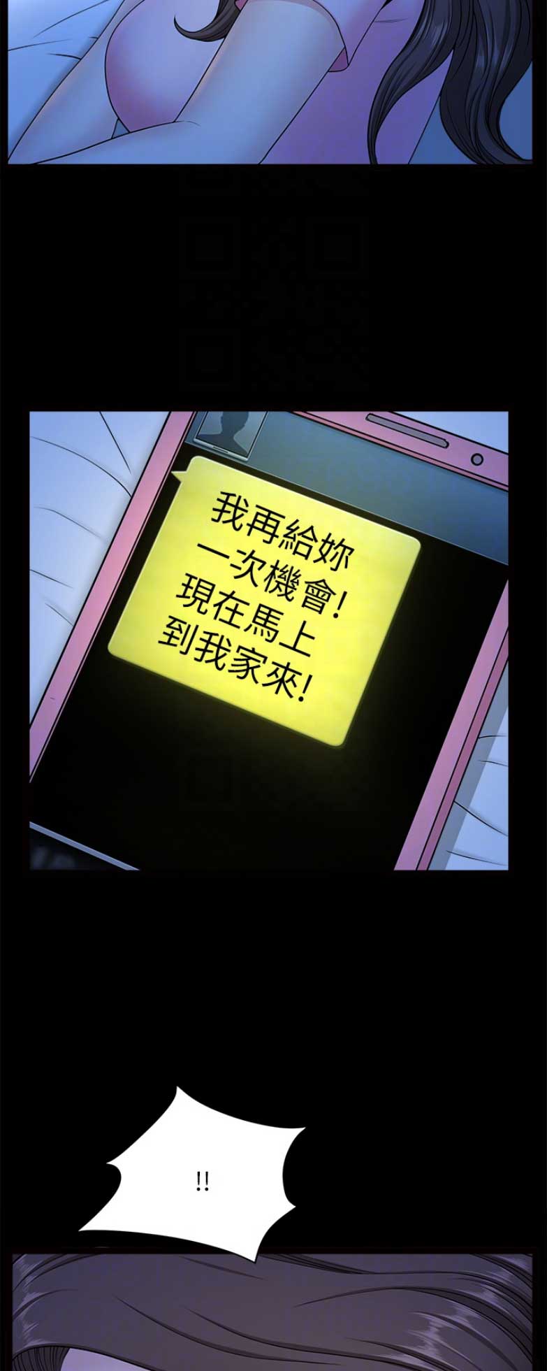 《你瞒我瞒》第51话 第3页