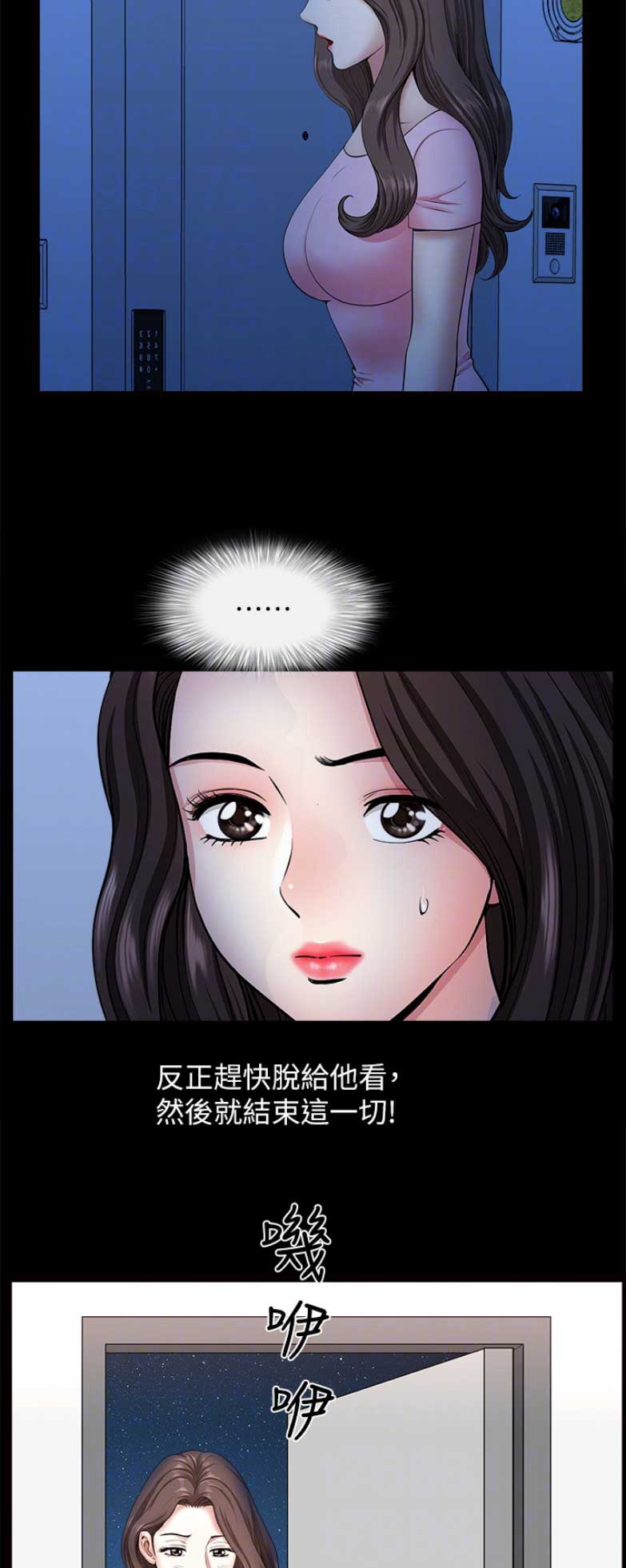 《你瞒我瞒》第51话 第7页