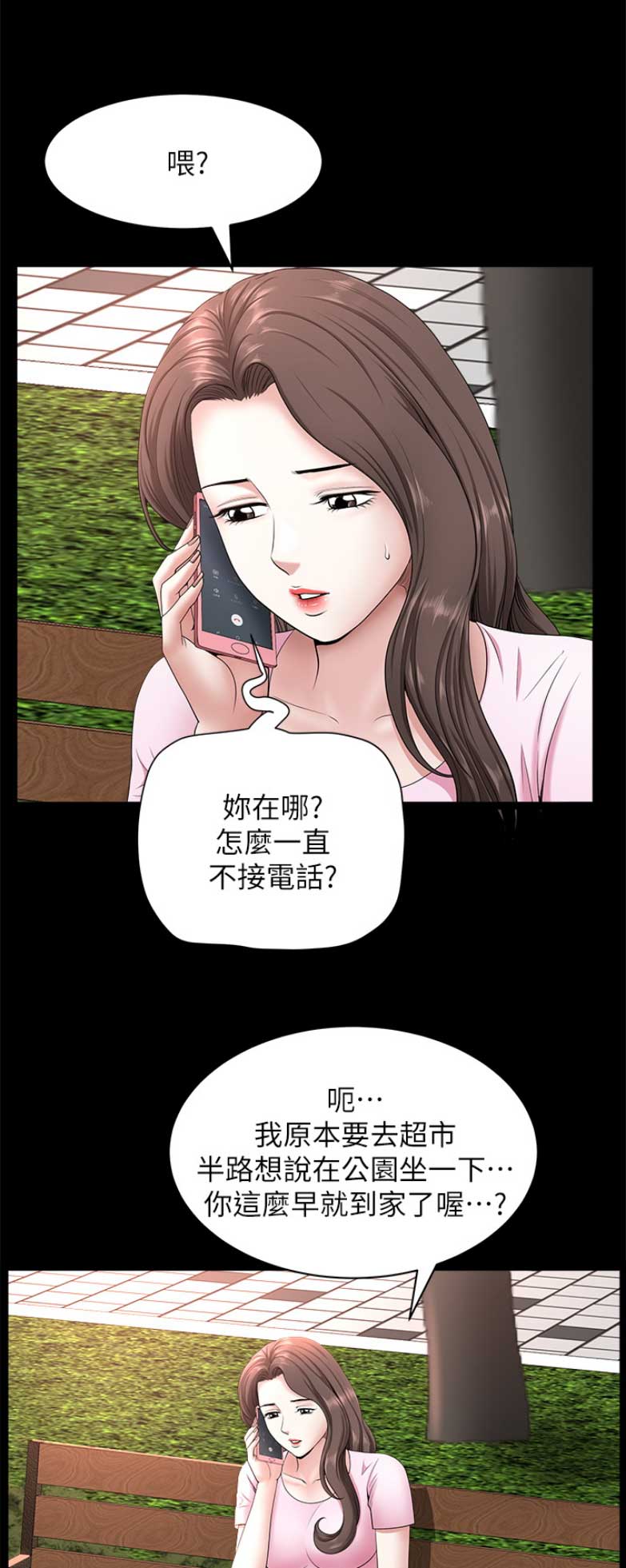 《你瞒我瞒》第50话 第10页