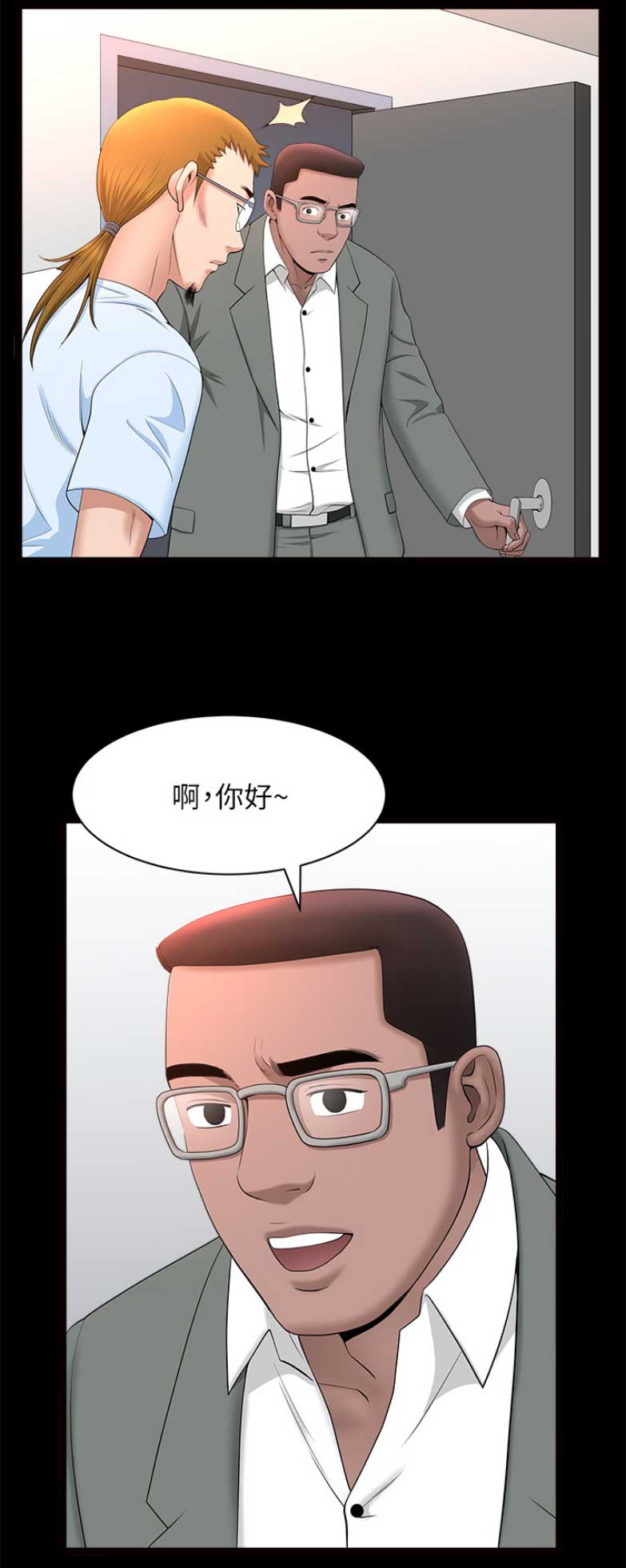 《你瞒我瞒》第50话 第13页