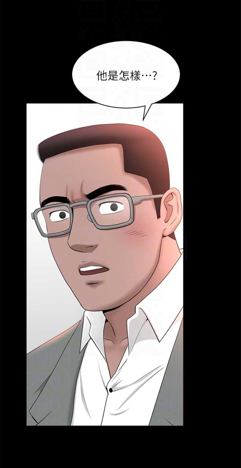 《你瞒我瞒》第50话 第15页