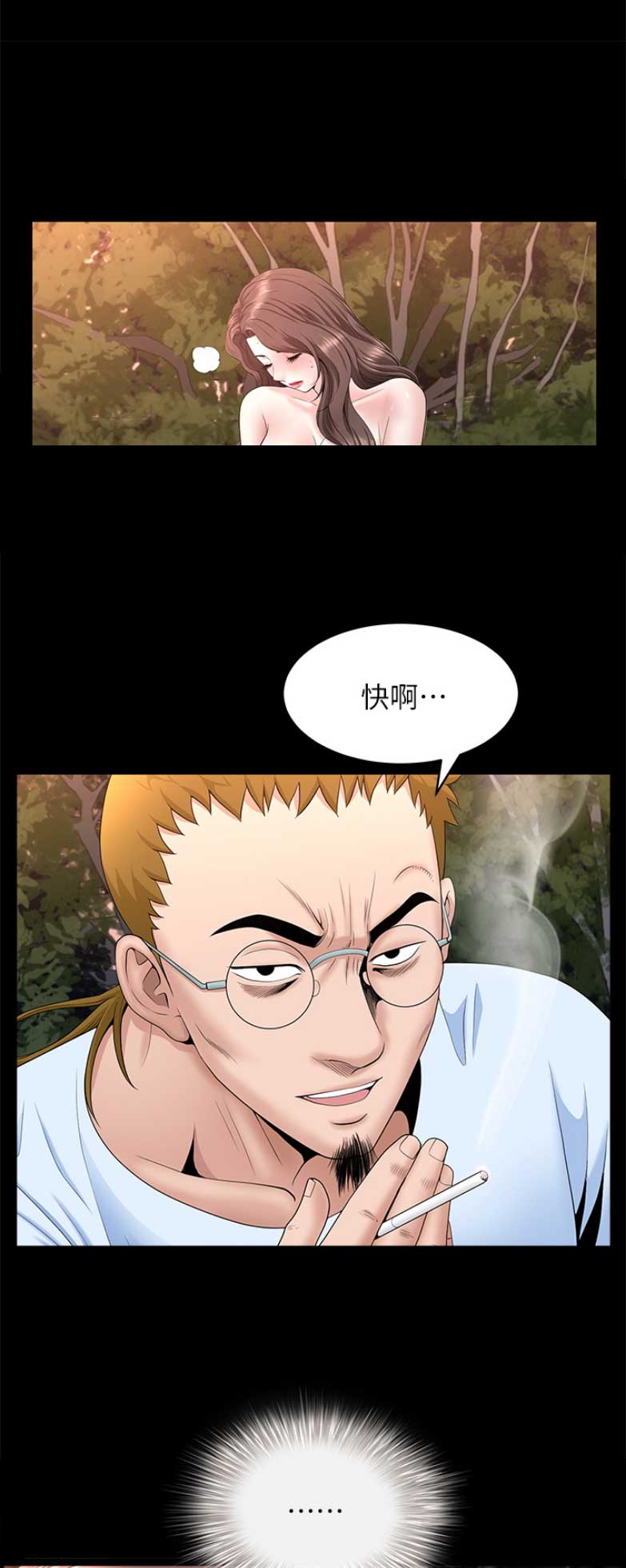 《你瞒我瞒》第50话 第1页