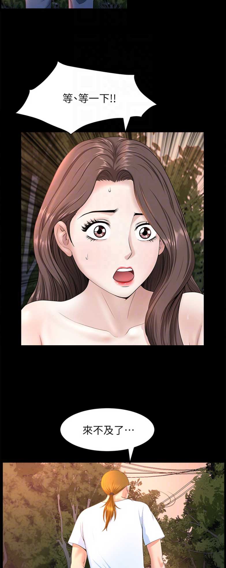《你瞒我瞒》第50话 第3页