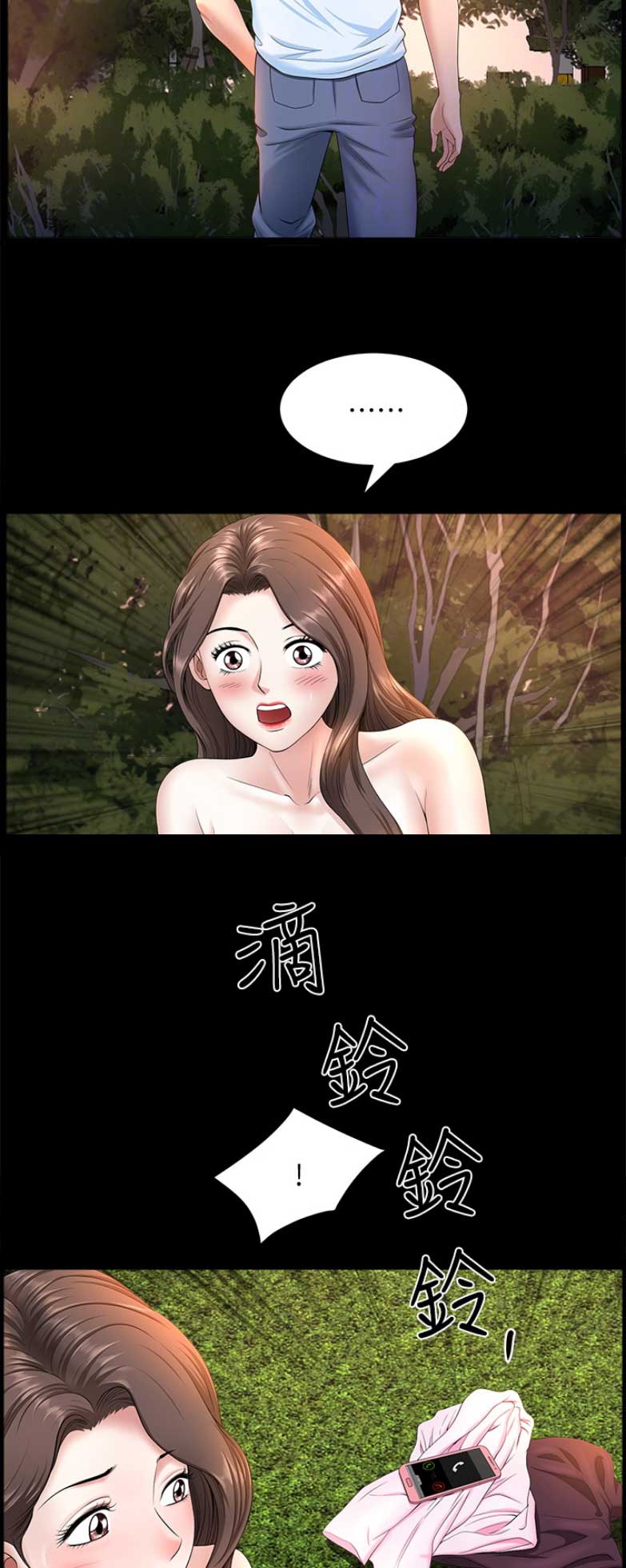 《你瞒我瞒》第50话 第4页