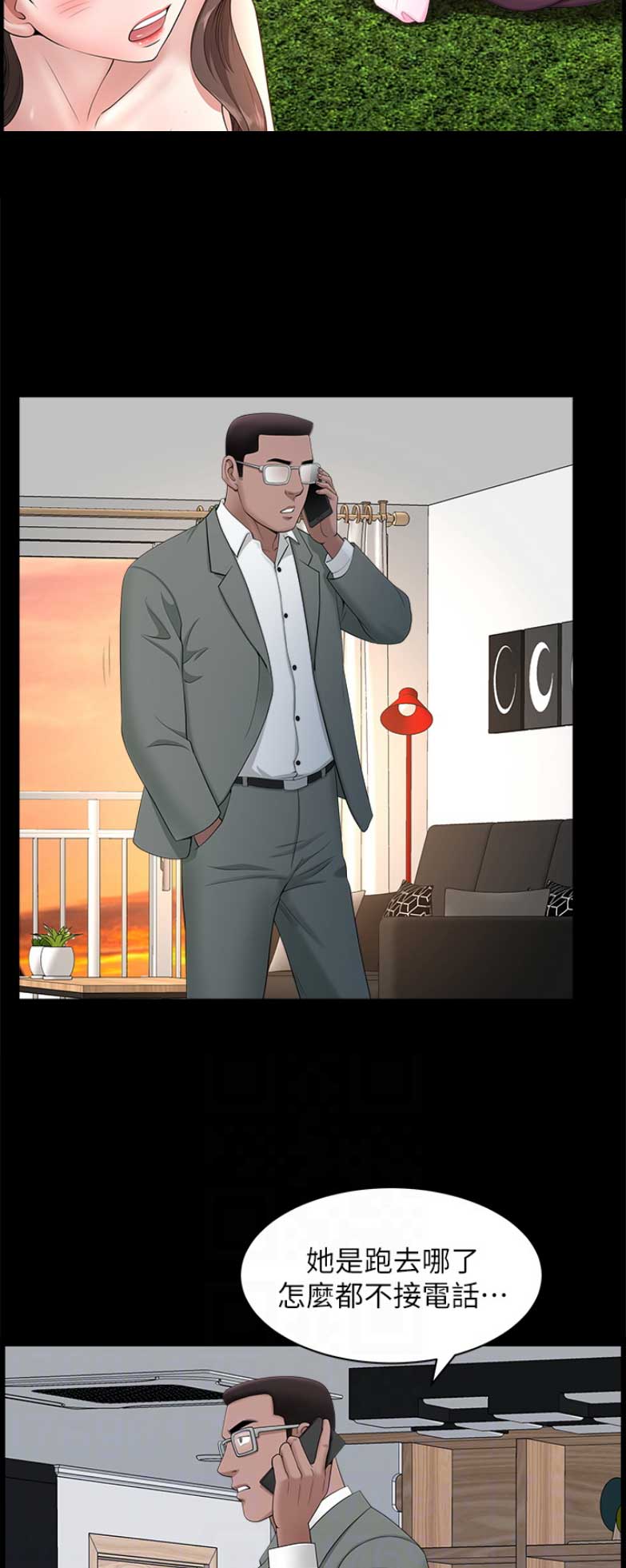 《你瞒我瞒》第50话 第5页