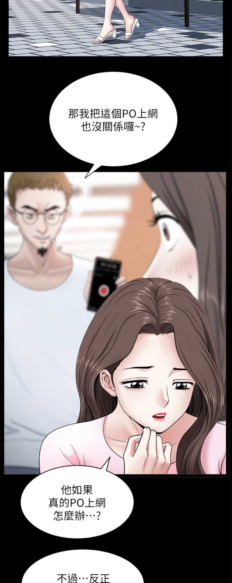 《你瞒我瞒》第50话 第7页