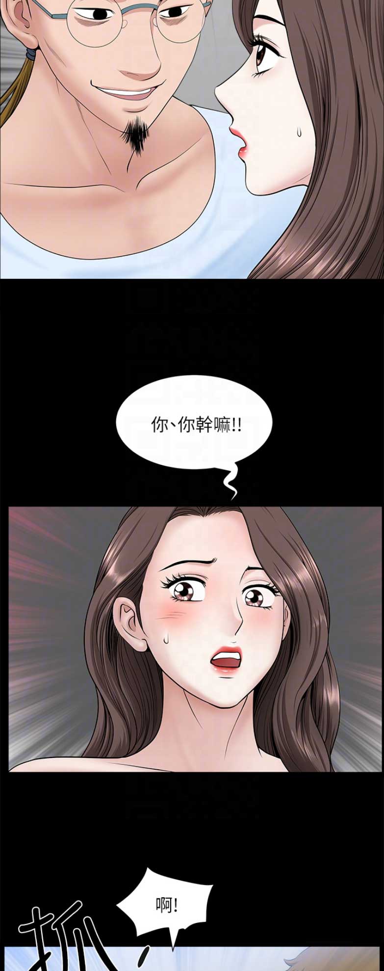 《你瞒我瞒》第52话 第10页