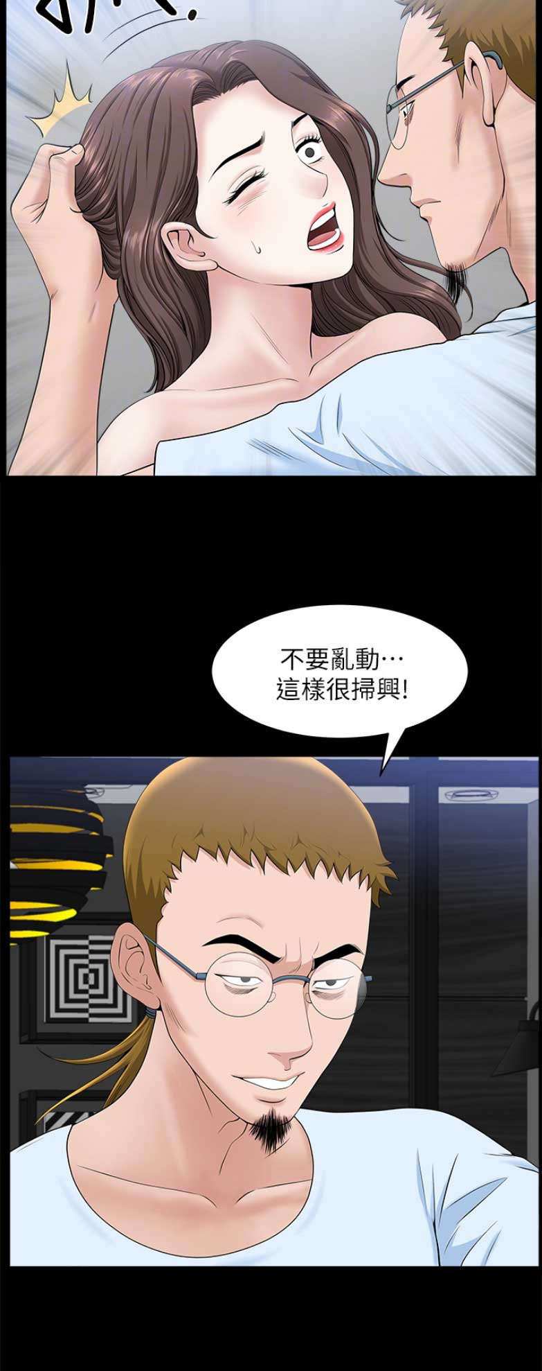《你瞒我瞒》第52话 第11页