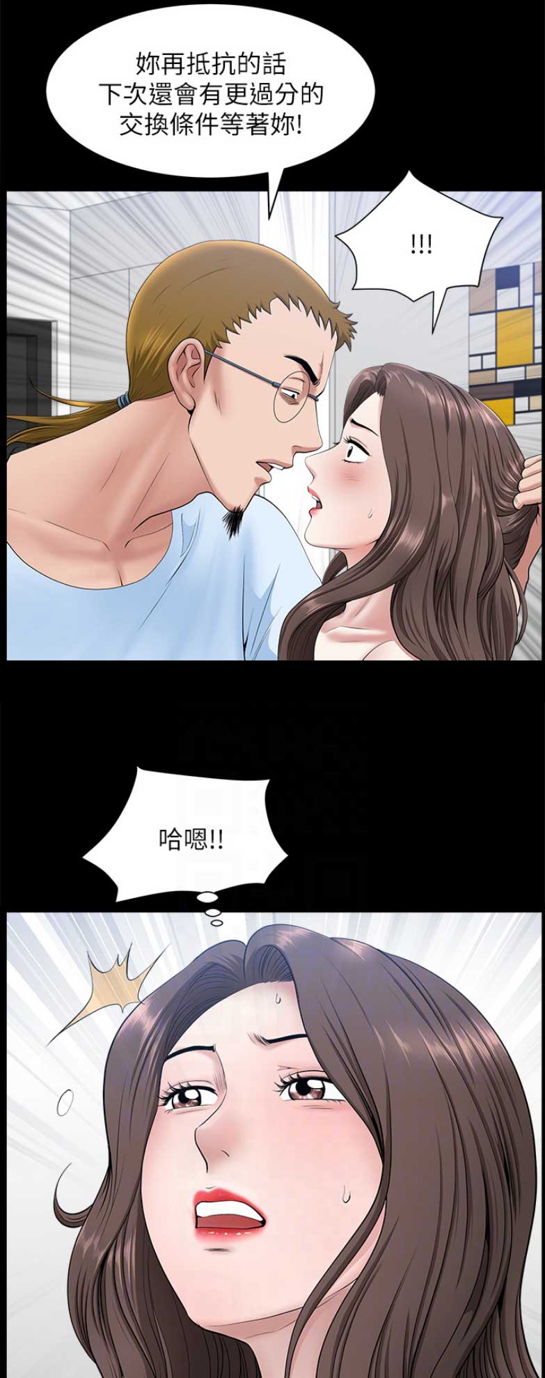 《你瞒我瞒》第52话 第12页