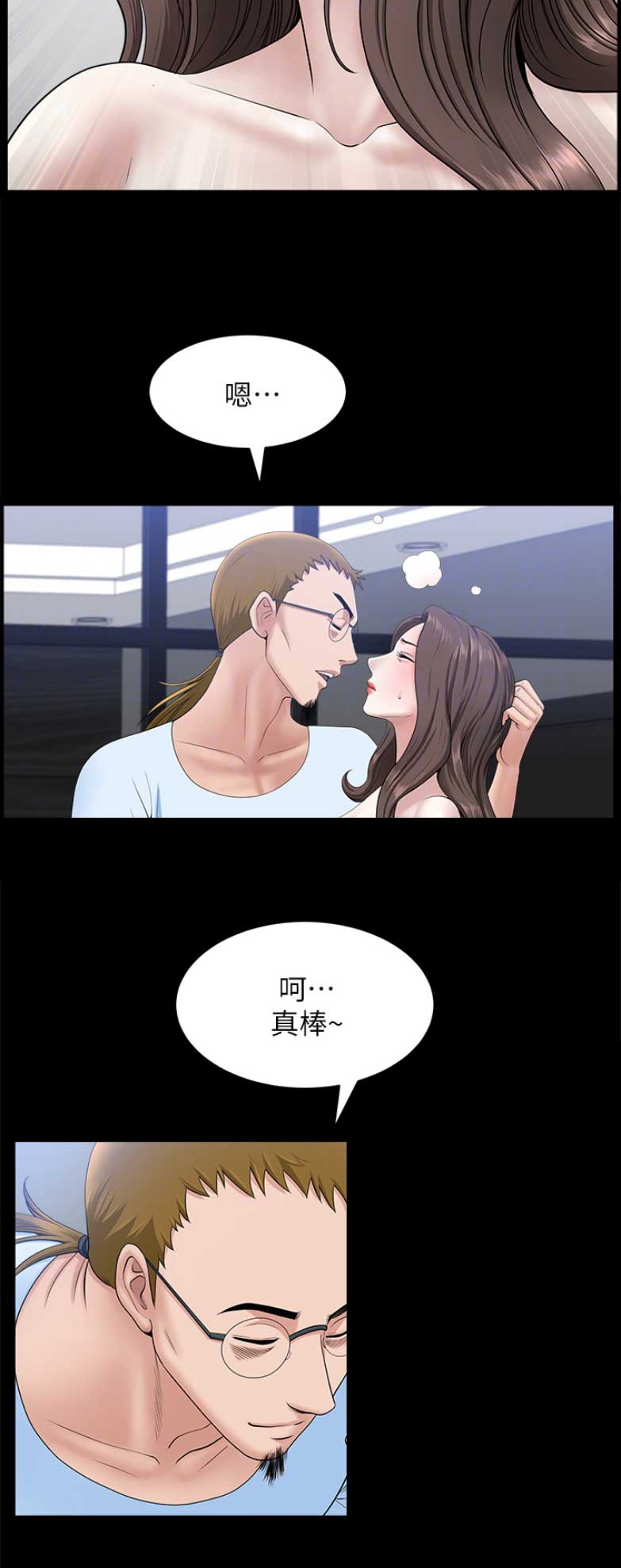 《你瞒我瞒》第52话 第13页