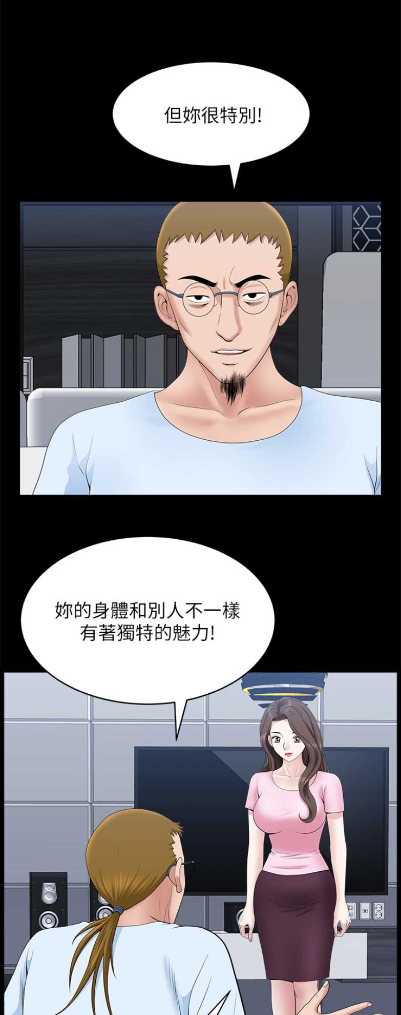 《你瞒我瞒》第52话 第1页