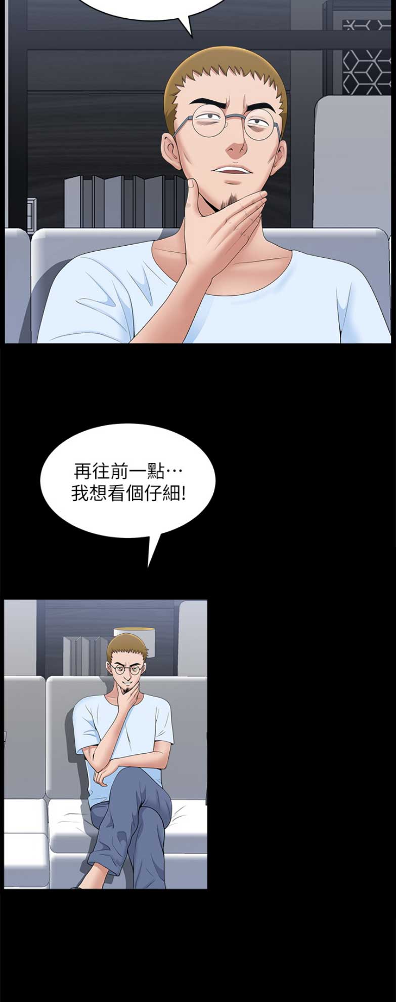 《你瞒我瞒》第52话 第4页