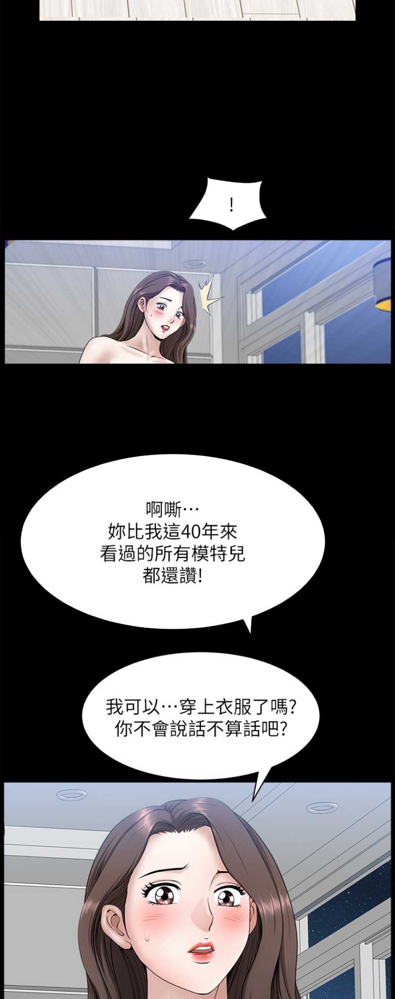 《你瞒我瞒》第52话 第6页