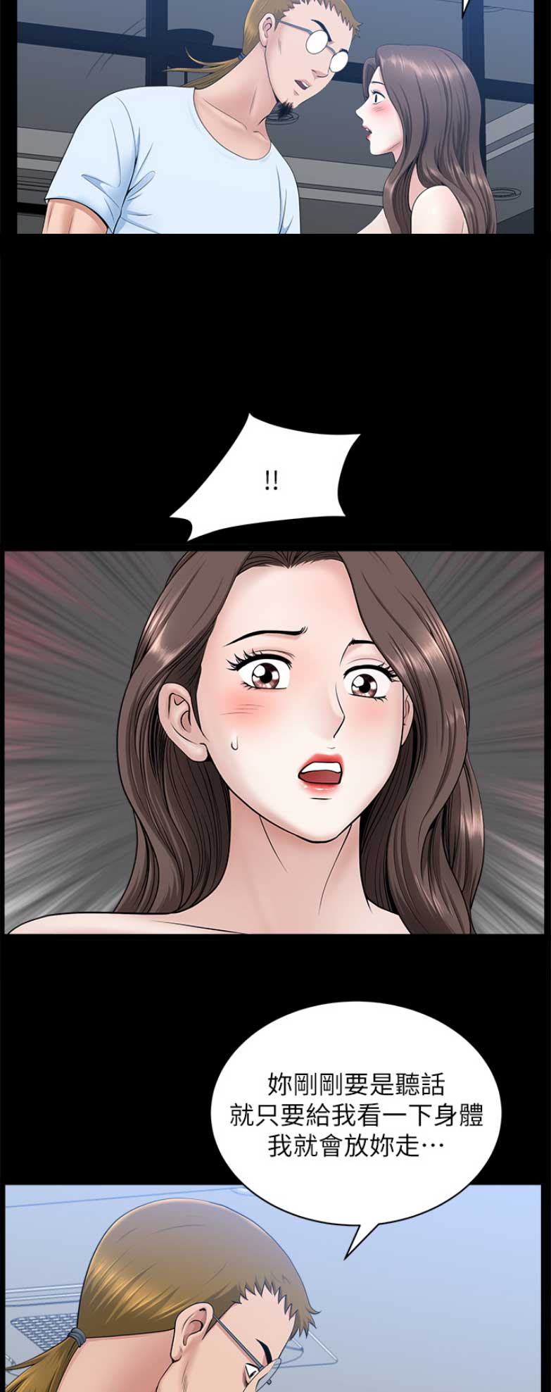 《你瞒我瞒》第52话 第8页