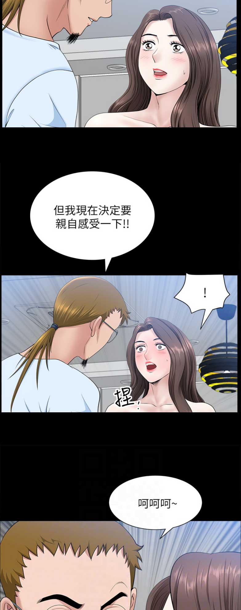 《你瞒我瞒》第52话 第9页