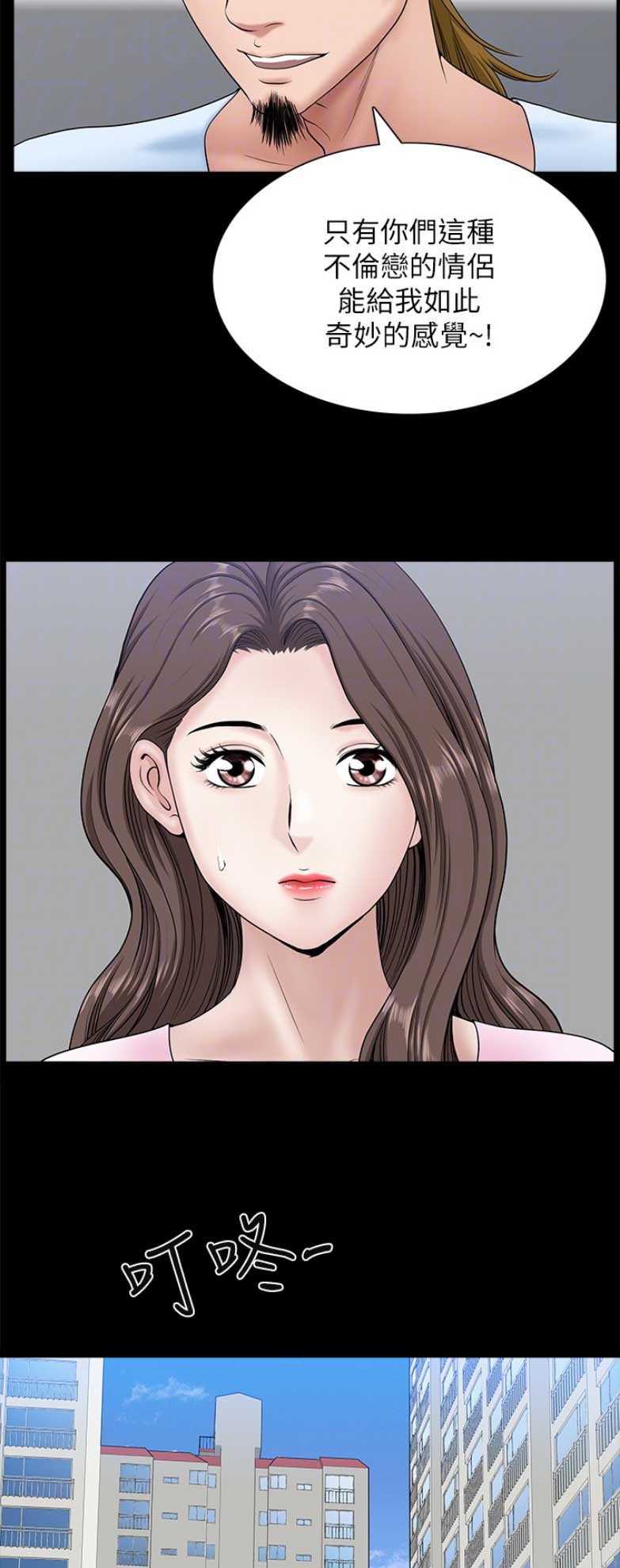 《你瞒我瞒》第53话 第10页